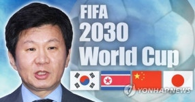 2030년 월드컵 유치 경쟁…유럽·남미·동북아 등 '4파전' 양상