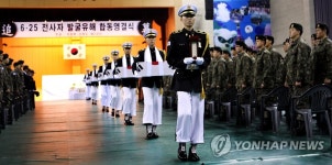 육군 2군단 6·25 전사자 발굴 유해 합동 영결식
