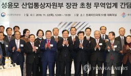 한국무역협회 찾은 성윤모 장관