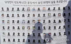 삼성, 반도체 백혈병 분쟁 공식 사과