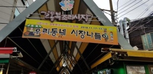 우리동네 시장나들이 40개 시장, 3만6천명 참여