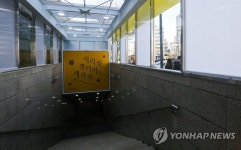 지하보도? 이제는 청년아트갤러리입니다.