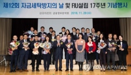 자금세탁 방지의 날 기념식…씨티은행 대통령표창