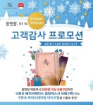 KT IS-서울씨앤씨코리아, 외국 관광객 대상 겨울휴가철 프로모션