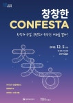 젊은 콘텐츠 창작·창업 응원하는 창창한 콘페스타