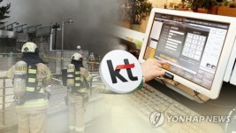통신구 화재 KT, 유선전화 피해 고객 6개월 요금감면