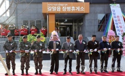 철원군, 군장병 휴게소 열어