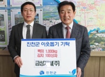 [충북소식] 향토기업 금성개발, 진천군에 김장·쌀 기탁