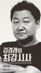 KBS도 뉴스타파 기자 영입…김경래의 최강시사