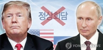 트럼프, 푸틴과 정상회담 전격취소…'우크라이나 함정나포' 문제