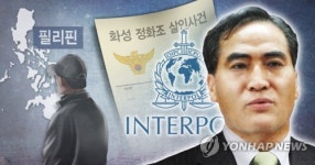 인터폴 수장에 前경기청장…화성 정화조 살인범 송환 기대감