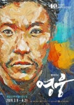 뮤지컬 영웅 10주년 기념공연…안재욱·정성화 출연