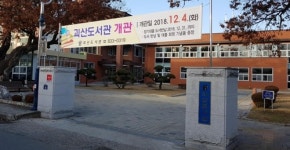 [충북소식] 리모델링 괴산도서관 4일 재개관