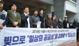 시민단체, 빚으로 일상의 공공성 강화할 수 없다