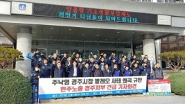 민주노총 경북본부 경주시장이 발레오 노조 파괴 옹호