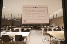 KT 구내식당 임시 중단