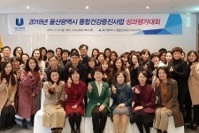 울산시 건강증진사업 성과대회…동구보건소 최우수 기관상