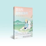 [청소년 신간] 마지막 히치하이커