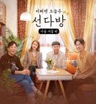 현실적인 게 선다방 매력…결혼 골인 커플 뿌듯