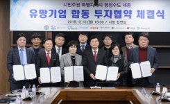 28개 첨단기업 세종시에 2021년까지 2천400억 투자