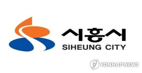 주민합의 통해 국도변 정리한 시흥시, 경관행정 경진대회 대상
