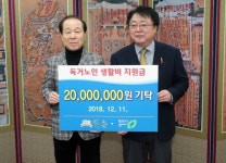복지법인 백송, 홀몸노인 돕기 성금 2천만원 청주시 기탁