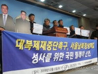남북정상회담 성사 기원 릴레이 국민선언