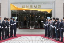 이전 개관한 법원도서관
