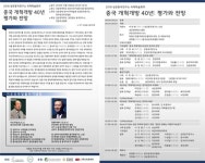 [게시판] 성균관대, 중국 개혁개방 40주년 평가와 전망 국제학술회의