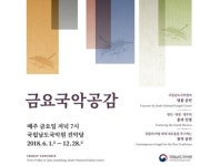 남도국악원서 14일 치매 등 시대 그늘 걷어 낼 창극