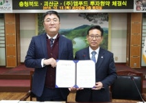 엠푸드, 괴산 대제산업단지에 둥지…육가공 식품 생산