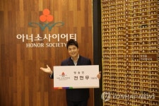 전현무, 미혼모 돕기 1억원 기부…아너 소사이어티 가입