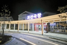 [길따라 멋따라] 괴산으로 떠나는 친환경 농산물 투어