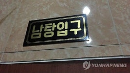 인천 목욕탕 건물 지하 보일러실에 불…인명피해 없어