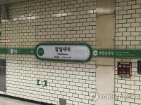 지하철 2호선 잠실새내역 39년 만에 전면 개보수