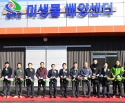 완주에 유용 미생물 배양센터 준공…친환경 농업 활성화