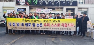 [울산소식] 울주군, 공동주택 공공시설 보수 18억 지원