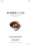 [게시판] 남산골한옥마을서 동지 맞이 행사
