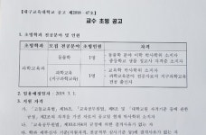 특정 지원자 위한 것… 대구교대 교수 공채 지원자격 논란
