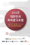 빅데이터로 본 옥외광고 미래…언론진흥재단 관련 포럼