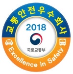 교통안전 우수사업자에 중앙고속·신촌교통 등 10개 업체