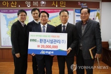 환경시설관리㈜, 아산시에 2천만원 기탁