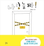 [아동신간] 나랑 놀자!·허둥지둥 산타가족