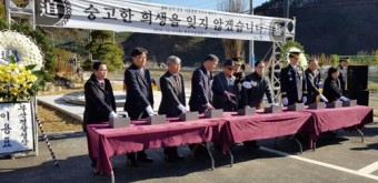 한국전쟁 당시 순직 경찰·의용경찰 추모비, 부산서 제막
