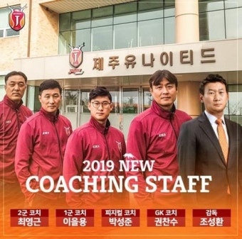 프로축구 제주, 1군 코치로 이을용 전 서울 감독대행 영입