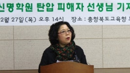 충주 신명학원 해직교사 부당징계 철회하고 복직시켜야
