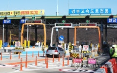 용인서울∼경부고속도로 연결 금토분기점 개통