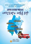 새해 대전 소방서 이름 모두 변경…행정구역 일치