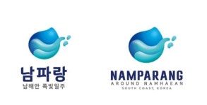 네추럴루트 순천광양영업소 | 거제∼고흥 남해안 8개 시군 통합관광 브랜드는 '남파랑'
