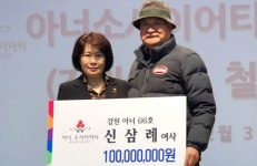 통 큰 기부 남종현 대표 이어 아내도…아너 소사이어티 가입